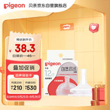 Pigeon 贝亲 自然离乳系列吸嘴 替换奶嘴 12月+25.5元