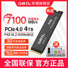 金邦 GeIL P4S 4TB TLC固态硬盘4.0NVME协议接口SSD高速读取7100M券后1439元