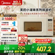 美的 M2H2 小滋味系列 变频 一级能效 微波炉325.68元