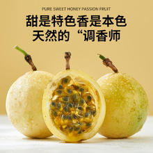 京鲜生 钦蜜9号黄金百香果 5斤单果60g+ 35-45个券后29.8元