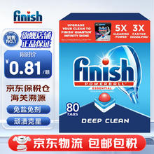 finish 亮碟 洗碗块三合一洗碗凝珠多效合一洗碗机清洁块洗涤剂免洗碗盐粉 80颗 1盒 三合一原味洗碗块57.5元（需买2件，需用券）