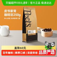 88VIP会员：Peet's COFFEE 皮爷咖啡 深度烘焙意式拼配250g 家常咖啡豆券后83.6元