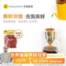 sinloy 辛鹿 挂耳咖啡意式特浓炭炭烧黑咖啡粉现磨新鲜烘焙20杯29.9元