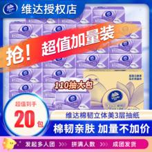 Vinda 维达 立体美系列 小王子IP定制款 抽纸9.9元