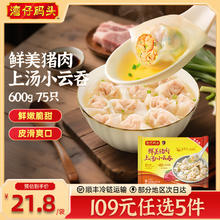 湾仔码头 早餐速食 鲜美猪肉600g/75只/袋20.8元