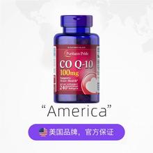 普丽普莱 辅酶Q10软胶囊 100mg 240粒券后117.03元