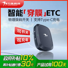 万集科技 VANJEE TECHNOLOGY etc办理 无服务费智能无卡ETC设备全国高速通行可开关可充电36.76元