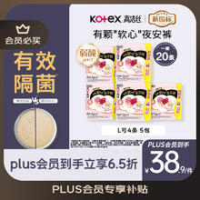 kotex 高洁丝 软心夜安裤L号20条90-140斤裤型卫生巾安心裤自营20.96元