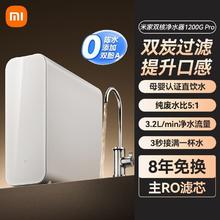 米家 MIJIA 小米1200G Pro家用净水器 专利零陈水3.0系统 3年质保 5年RO滤芯 3.2L/分大流速1519.2元