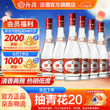 汾酒 42度红盖玻汾 清香型白酒 口粮酒 42度 475mL 6瓶 整箱装非原箱215元