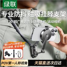 绿联 挂脖手机支架第一人称视角拍摄设备胸前磁吸脖子穿戴防抖直播Vlog骑行适用大疆action5pro/4运动相机神器89元