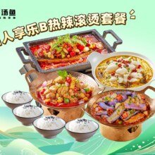 落汤鱼 【快手】四人享乐B热辣滚烫套餐82.5元