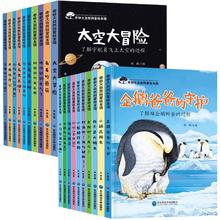 《奇妙大自然科普绘本馆》儿童百科故事书图画书￥5.8
