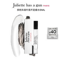 Juliette has a gun 佩枪朱丽叶 不是香水女士浓香水 EDP 5ml19.9元