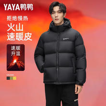YAYA 鸭鸭羽绒服 冬季短款加厚高充绒羽绒服 可抗极寒（255g）火山系列254.5元