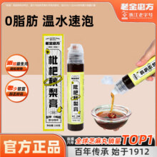 老金磨方枇杷秋梨膏130g蜂蜜雪梨膏润喉糖儿童即食冲饮 枇杷秋梨膏1支（130g）9.9元 (券后省6)