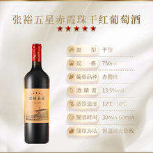 张裕 五星金奖 赤霞珠 干红葡萄酒 750ml*6瓶 整箱装