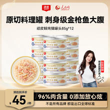 Wanpy 顽皮 猫零食猫湿粮 鸡肉金枪鱼添加三文鱼 85g*1232.5元