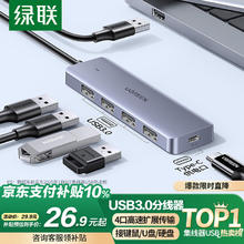 绿联 USB3.0分线器 高速4口HUB扩展坞转换器 5098526.91元