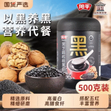 山东老字号，阳平 黑芝麻核桃黑豆/五指毛桃薏仁等多款即食代餐粉 500g新低19.34元包邮