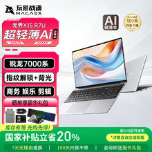 国家补贴：玩家战魂 无界X15 15.6英寸轻薄本（R5 7430U、16G、512G）2070.4元