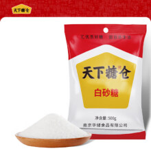 天下糖仓 白砂糖 500g*2袋5元（需领券）