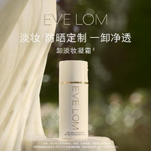EVE LOM 伊芙兰 洁颜凝霜100ml 卸淡妆防晒券后135元