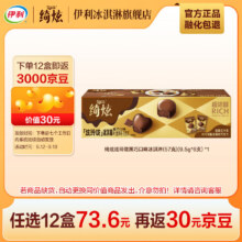 伊利 绮炫炫玲珑黑巧味冰淇淋 9.5g *6颗*12件41.6元（需领券，合3.47元/件）(返32元京豆后)