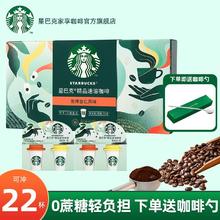 STARBUCKS 星巴克 随星杯精品咖啡速溶2.0 便携炭烤杏仁明亮柑橘美式口味 盒装7.2元