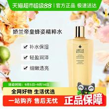 88VIP会员：GUERLAIN 娇兰 帝皇蜂姿蜜润修护精粹水150ml