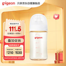 Pigeon 贝亲 自然实感第3代PRO系列 AA192 PPSU奶瓶 240ml L 6月+76.5元