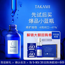 TAKAMI 小蓝瓶精华液肌底代谢美容水10ml39.9元