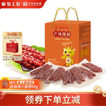 皇上皇 900g广味腊肠礼盒 送礼品袋券后56元