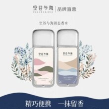 空谷与海 男女持久留香固体香膏 10g 3款￥9.90 2.0折