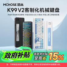 迈从 K99 99键 2.4G蓝牙 多模无线机械键盘296.65元