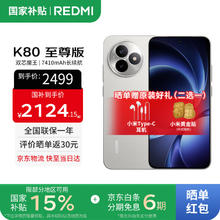 红米 K80 至尊版 手机 12GB+256GB 月岩白券后1881.65元