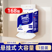 Tempo 得宝 Flash闪吸 厨房抽纸券后13.7元