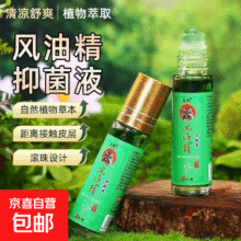 滚珠风油精【3瓶装】1.9元（需领券）
