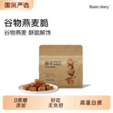 谷本日记 燕麦脆谷物脆0蔗糖高蛋白饱腹代餐 80g*3袋14.09元（叠加全能卡后）
