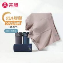 芬腾 2025新款男士50S纯棉10A抑菌裆平角内裤 4条新低29.95元包邮