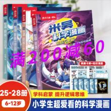 米吴科学漫画 25-28册第7辑全套券后45.55元