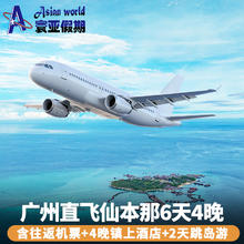 广州直飞斗湖机票 仙本那 6天4晚自由行含镇上酒店住宿跳岛游3999元含往返机票+4晚镇上酒店+2天跳岛游