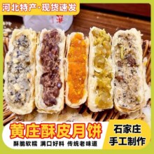 八道水石家庄正宗黄庄月饼330g11.52元