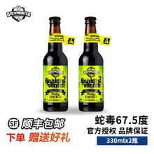BREWMEISTER 蛇毒 67.5度 烈性啤酒 330mL*2瓶725元