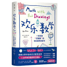 《欢乐数学1一本充满“烂插画”的快乐数学启蒙书》电子书24元