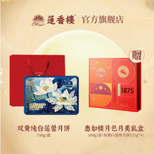 莲香楼 双黄纯白莲蓉月饼750g 赠惠色月满月饼500g券后88元