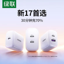 绿联 【iphone17专属】绿联45W氮化镓40W充电头适用苹果17Promaxpd快充手机16闪充ipad平板插头usbc双套装15充电器46.9元