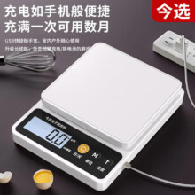 电子秤克称厨房秤高精度0.1g 充电款不锈钢面3kg/0.1g9.98元