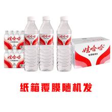 娃哈哈 饮用天然矿泉水 596ml*24瓶20.3元