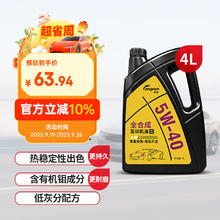 限移动端、京东百亿补贴：龙润 5W-40 SN级 全合成机油 4L